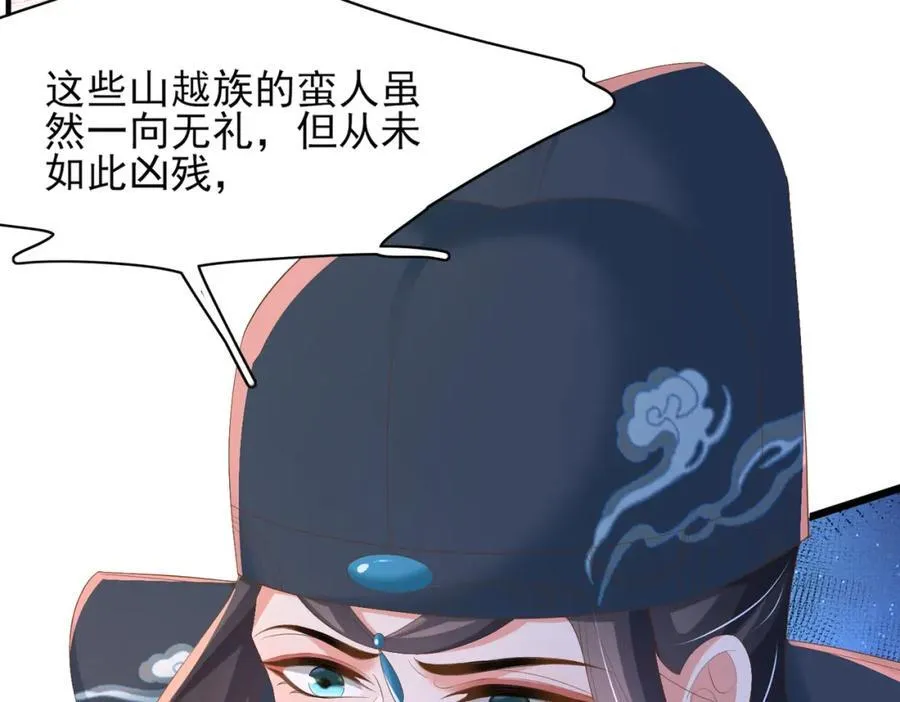 第126话 蛮人入侵 第79页