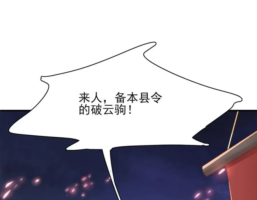 第126话 蛮人入侵 第87页