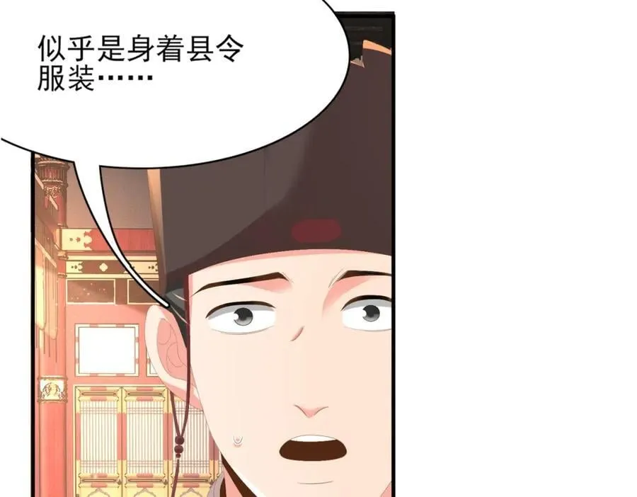 第127话 美人出场 第62页