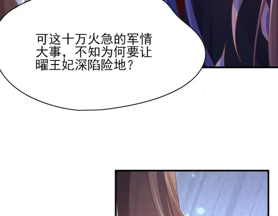 第129话 本王知道了！ 第12页