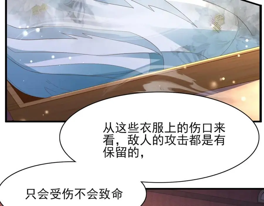 第129话 本王知道了！ 第44页