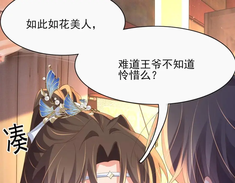 第129话 本王知道了！ 第60页