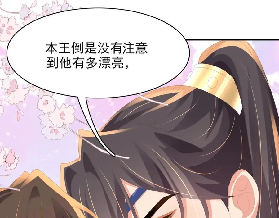 第129话 本王知道了！ 第67页