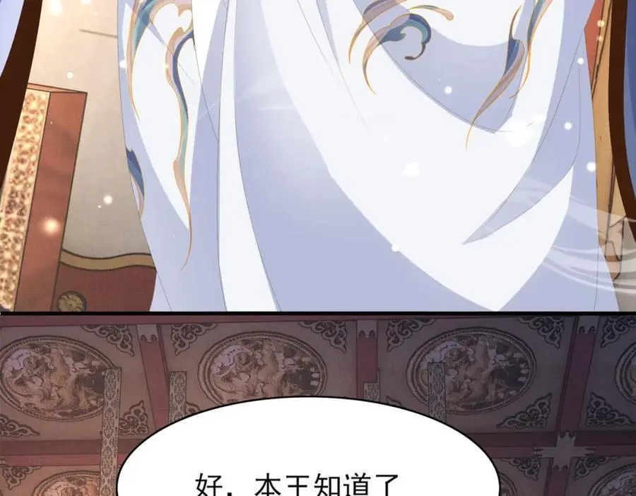 第129话 本王知道了！ 第74页