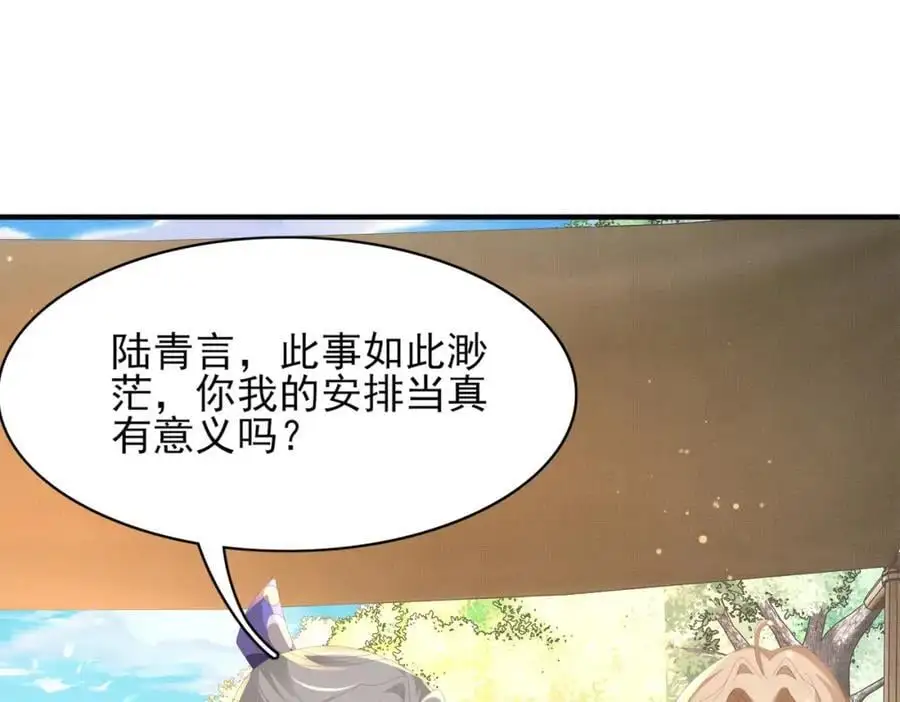 第129话 本王知道了！ 第94页