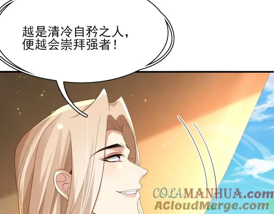 第130话 心动了？ 第49页