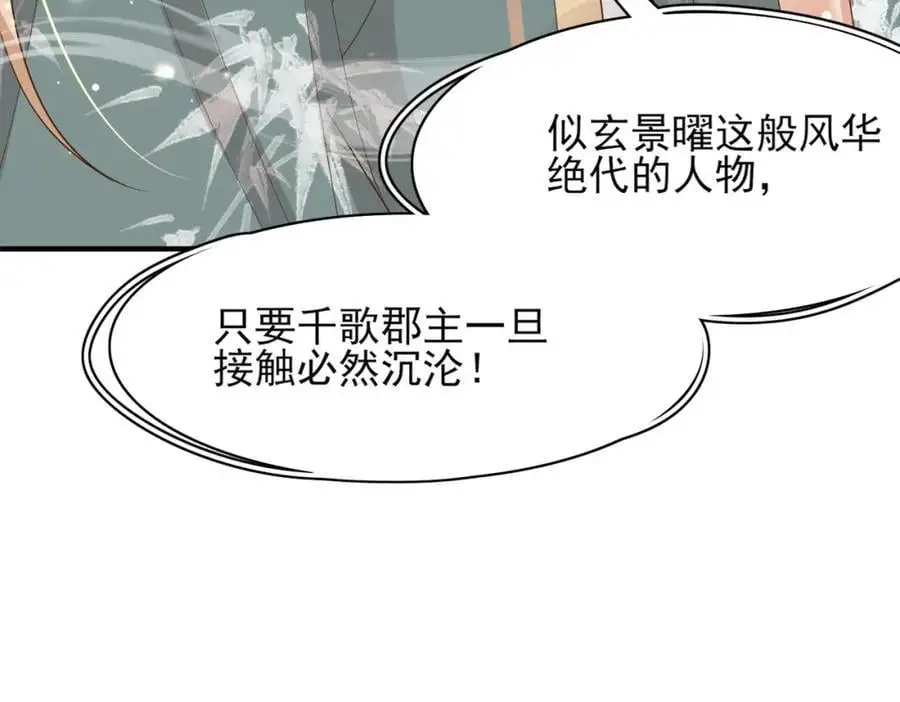 第130话 心动了？ 第51页