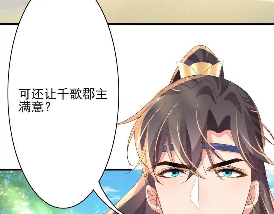 第130话 心动了？ 第72页