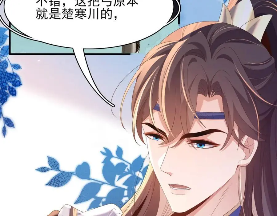 第130话 心动了？ 第86页