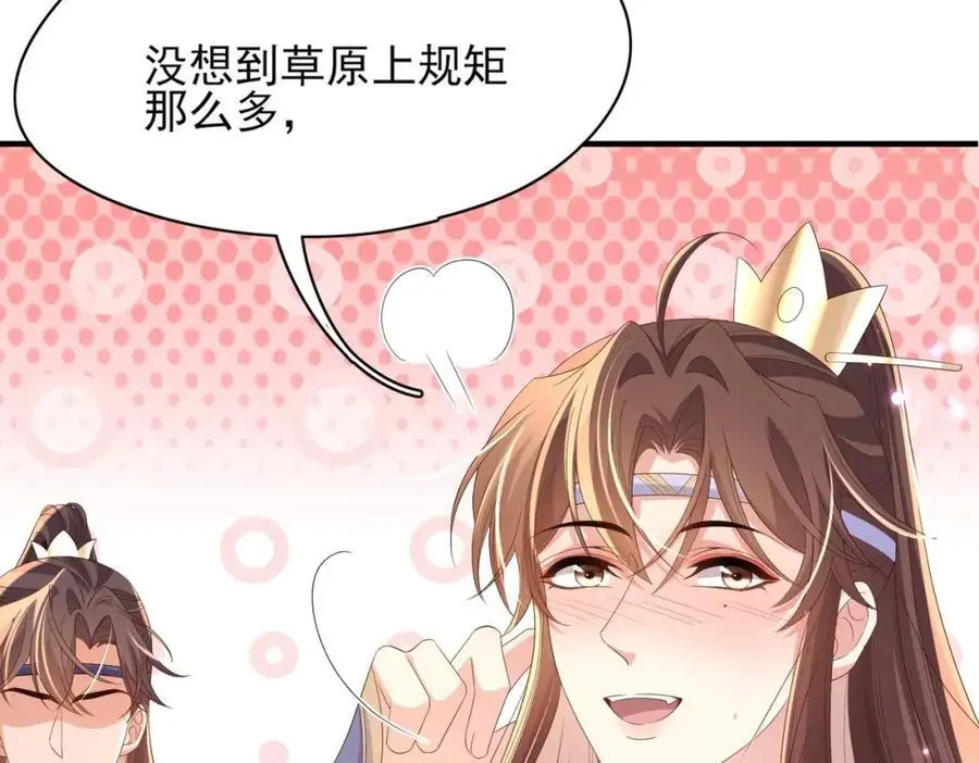 第130话 心动了？ 第104页