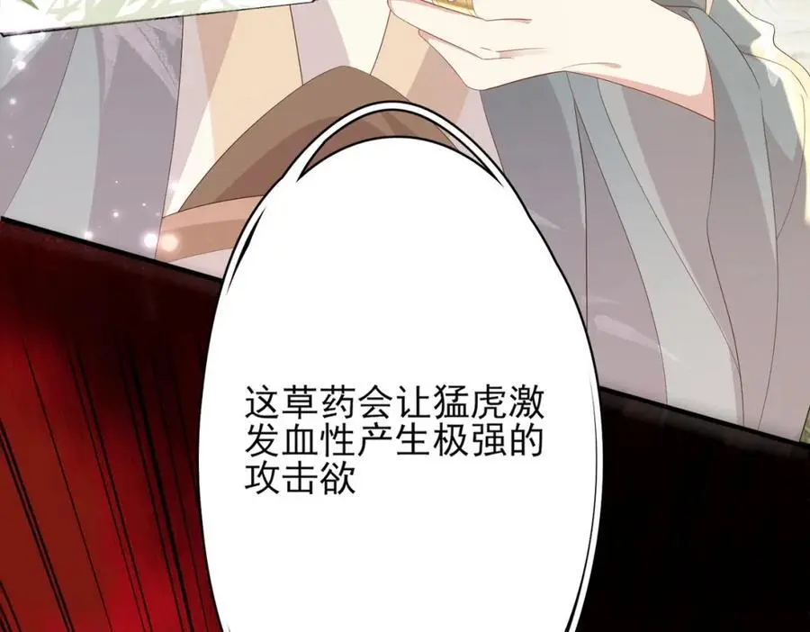 第131话 突发饿疾！？ 第43页