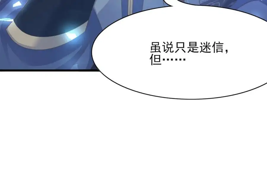 第137话 虚张声势妙啊 第23页