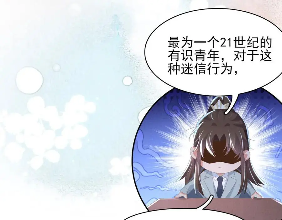 第137话 虚张声势妙啊 第27页