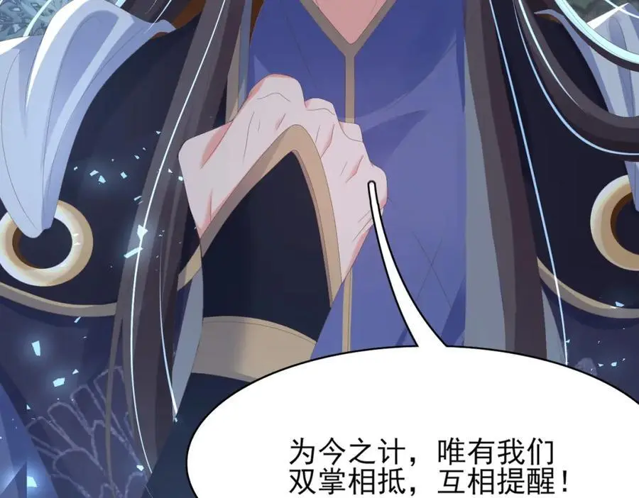 第137话 虚张声势妙啊 第32页