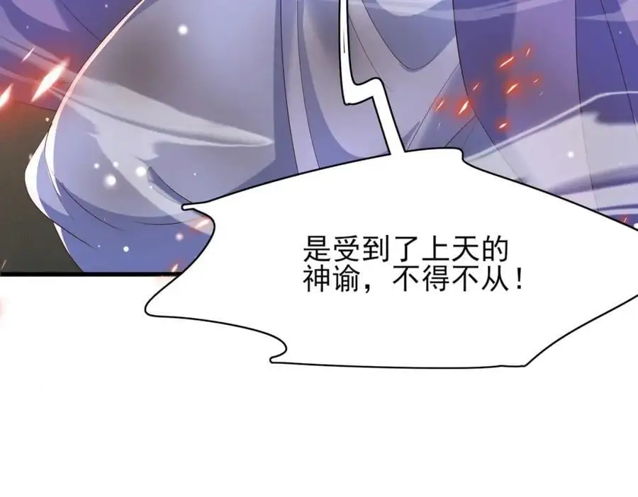 第140话 引战的神谕 第47页
