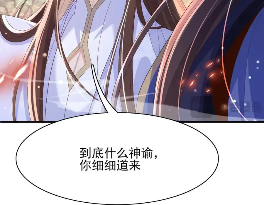 第140话 引战的神谕 第50页