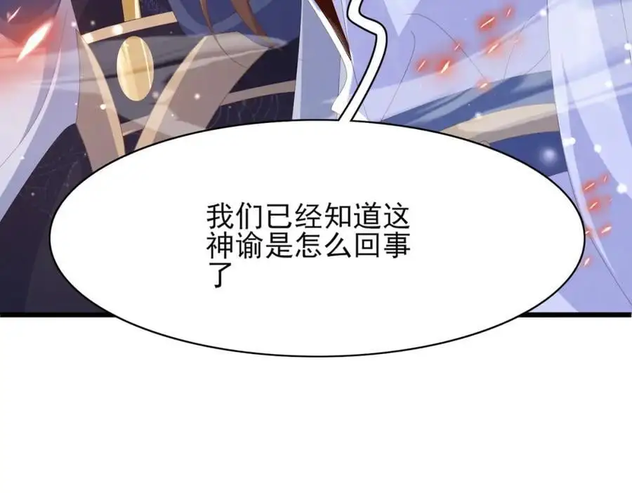 第140话 引战的神谕 第79页