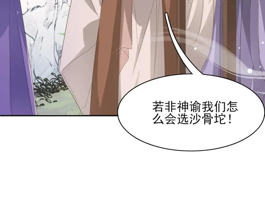 第144话 他们真的好默契 第75页
