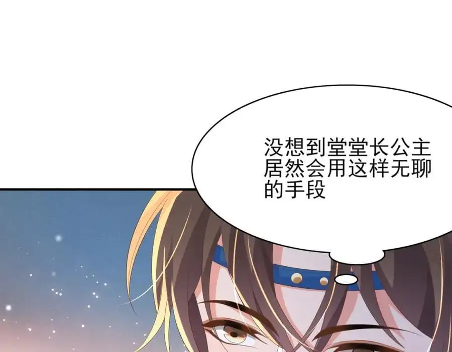第153话 为“你”遮阳 第4页