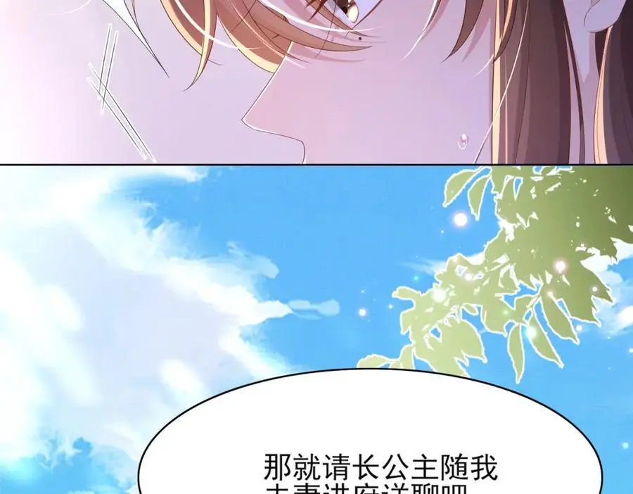 第153话 为“你”遮阳 第91页