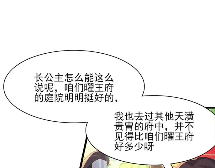 第154话 茶言茶语 第39页