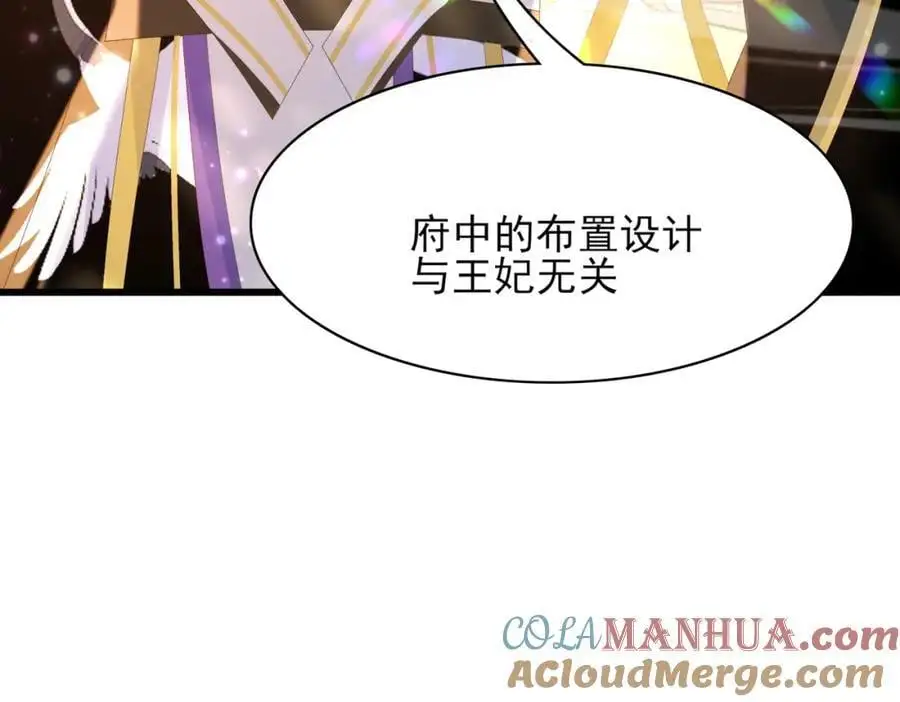 第154话 茶言茶语 第49页