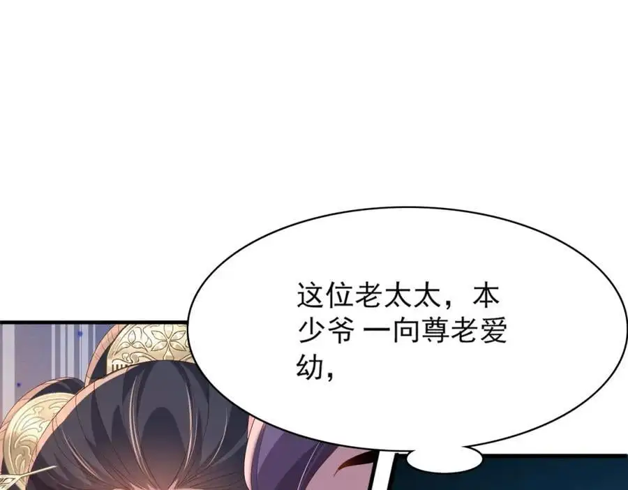 第154话 茶言茶语 第75页