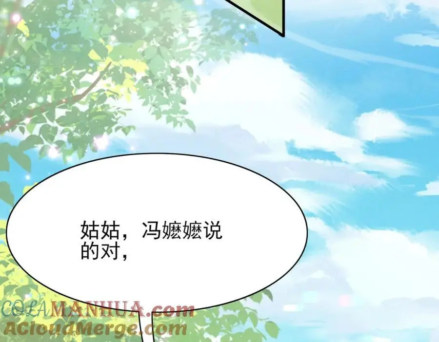 第154话 茶言茶语 第89页