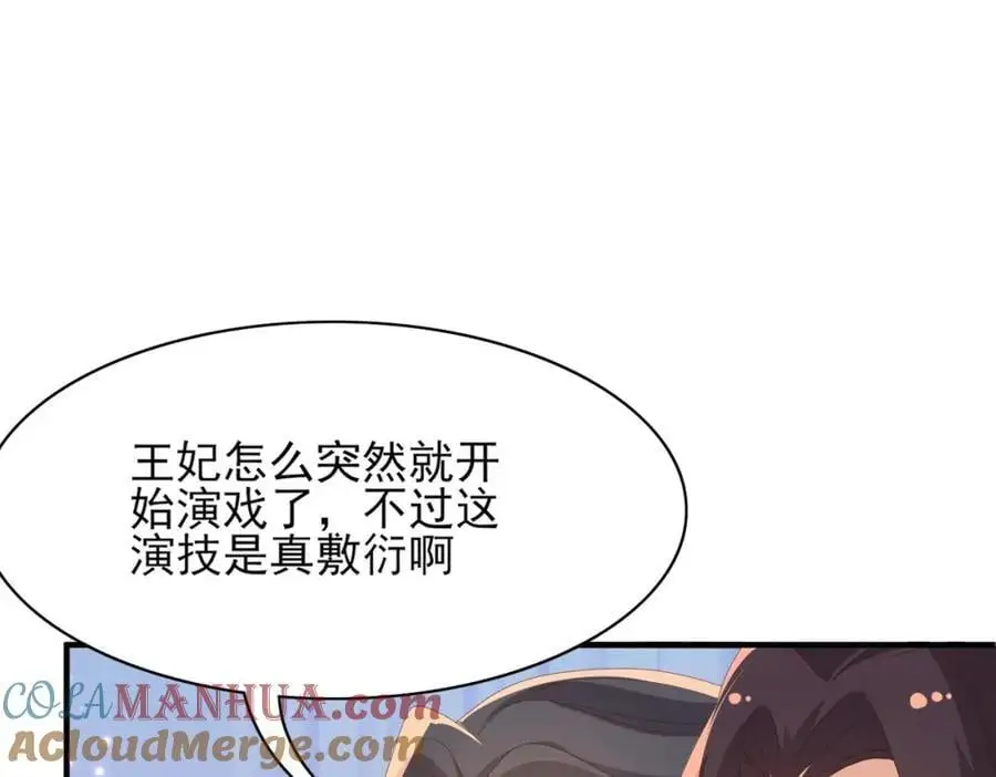 第154话 茶言茶语 第97页
