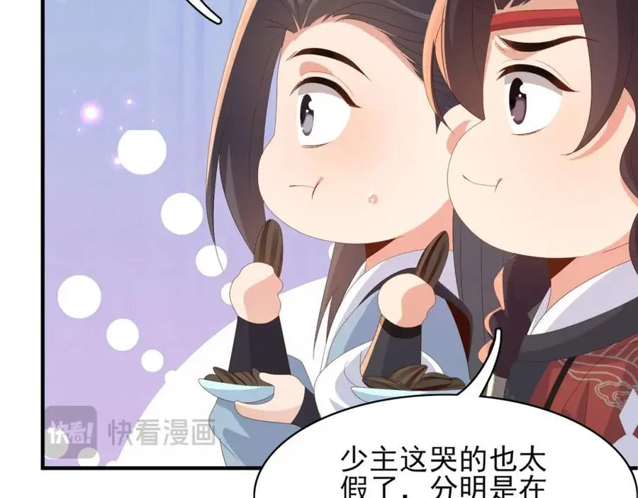 第154话 茶言茶语 第98页