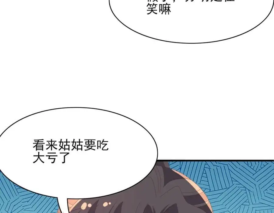 第154话 茶言茶语 第99页