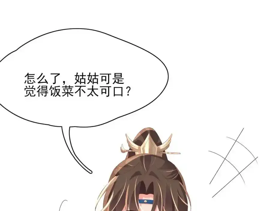 第156话 嫌菜不好吃？ 第51页