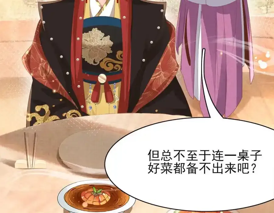 第156话 嫌菜不好吃？ 第58页