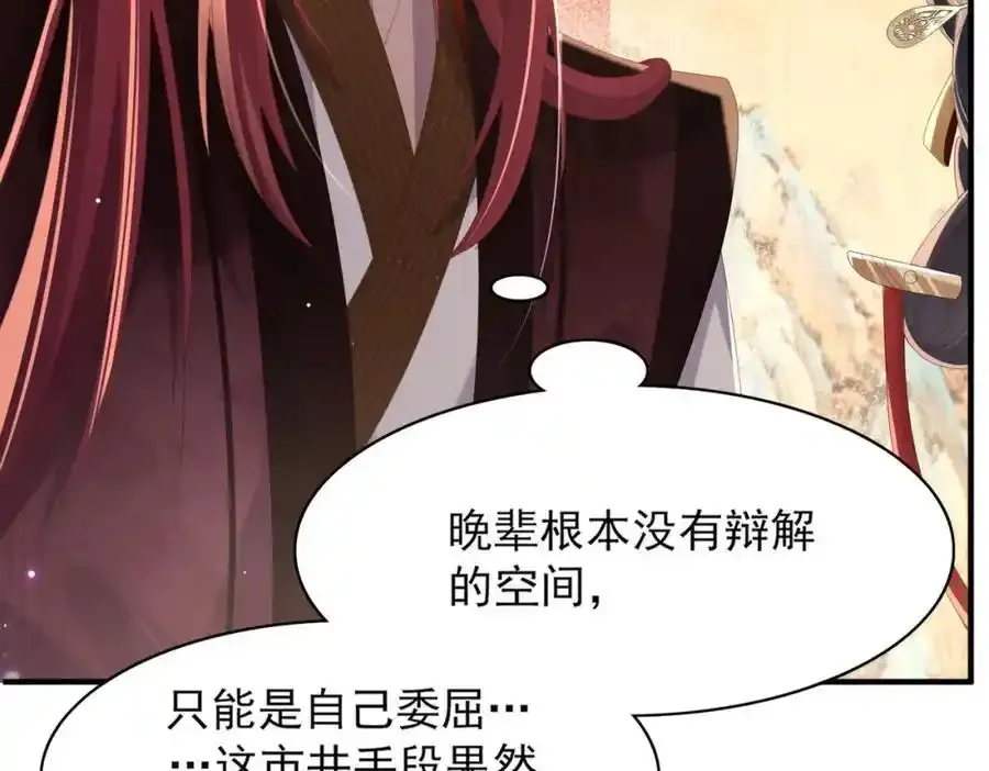 第156话 嫌菜不好吃？ 第70页