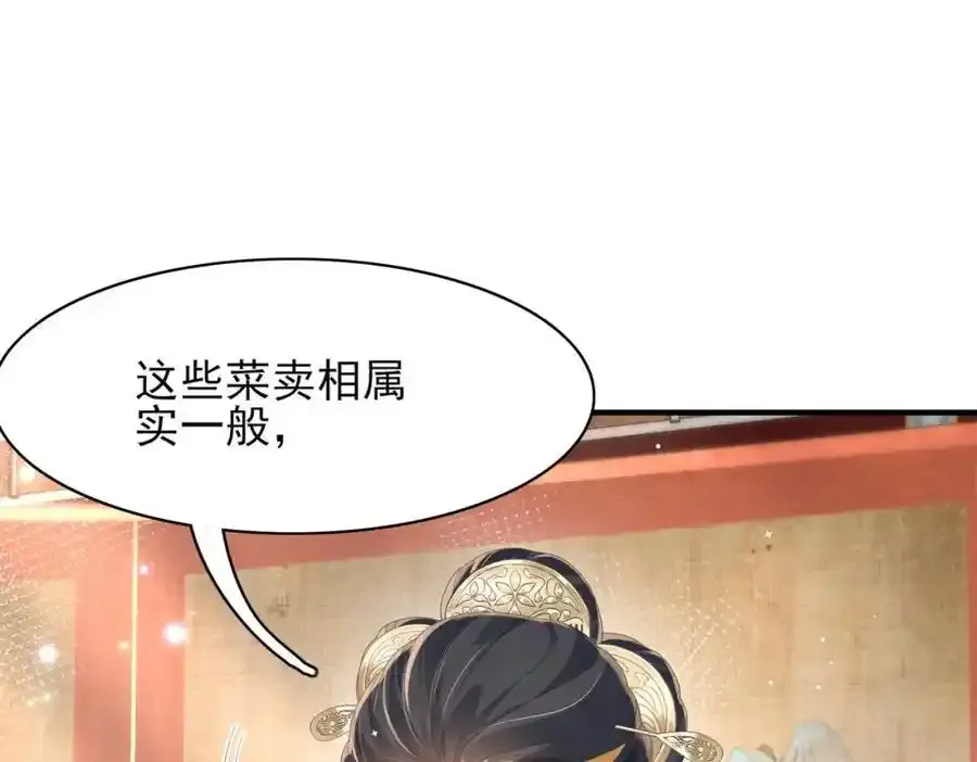第156话 嫌菜不好吃？ 第76页