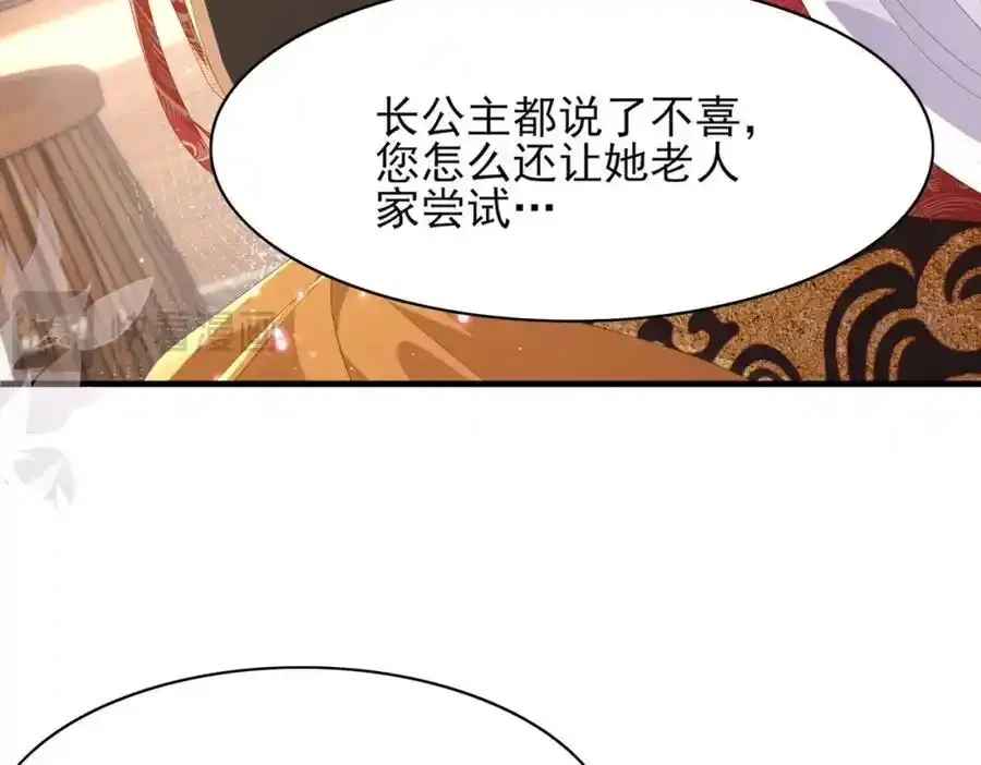 第156话 嫌菜不好吃？ 第82页
