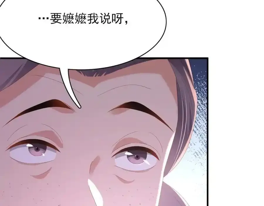 第156话 嫌菜不好吃？ 第83页