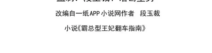第157话 王妃，你是一个傻瓜 第3页