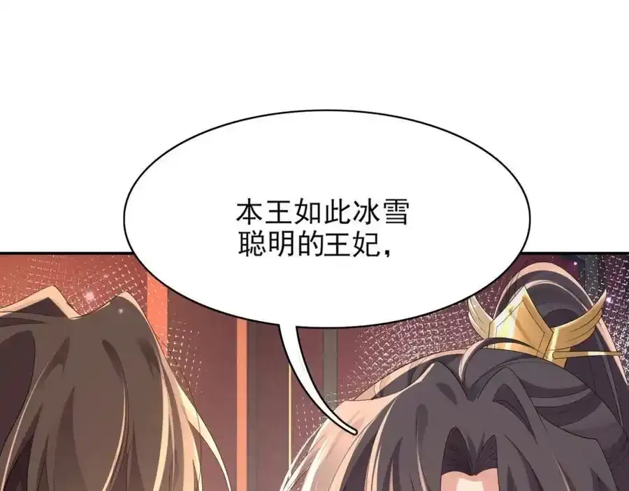 第158话 干了这碗养神汤 第4页