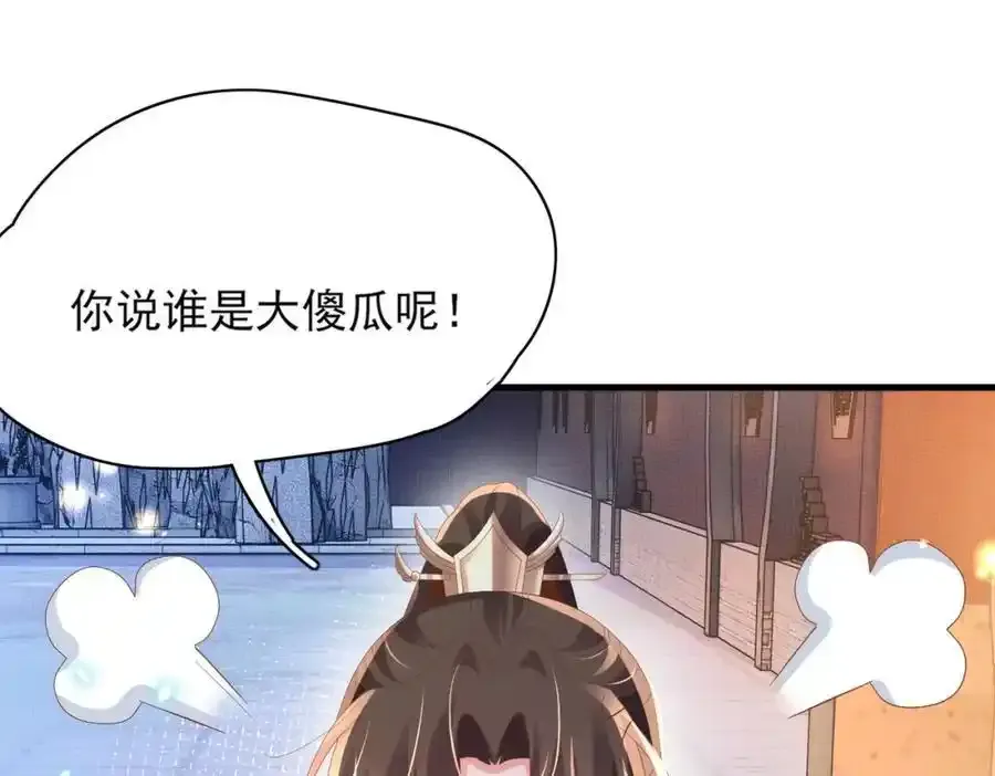 第158话 干了这碗养神汤 第8页