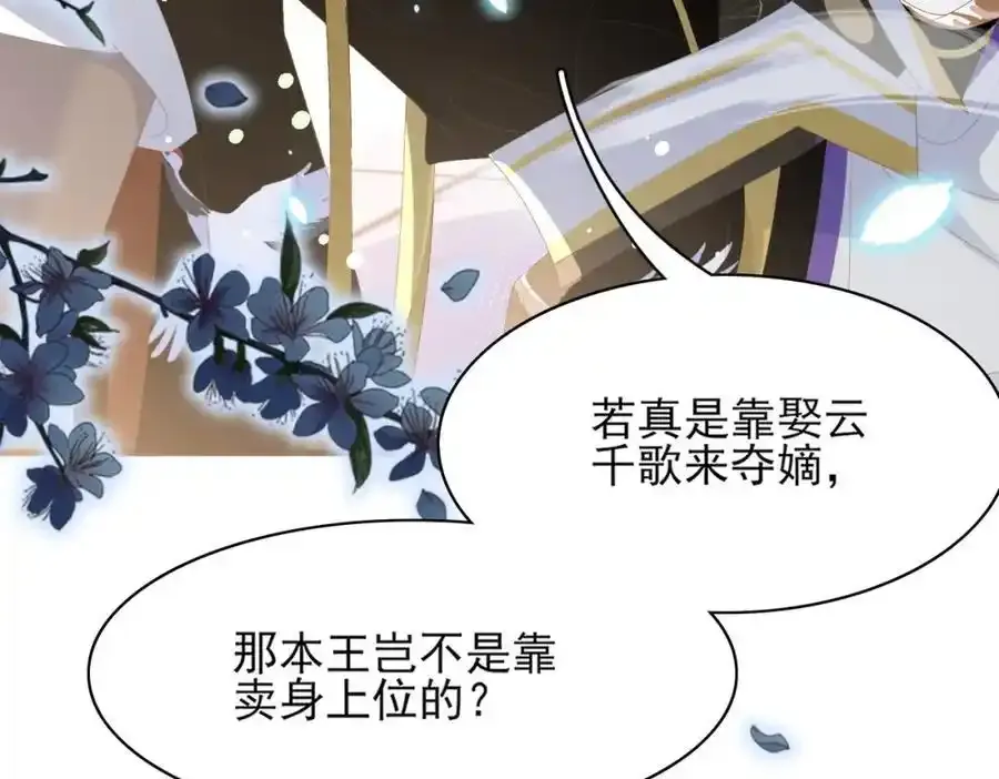 第158话 干了这碗养神汤 第16页