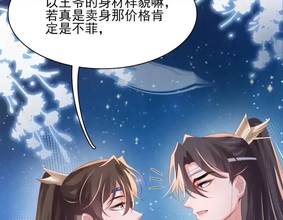 第158话 干了这碗养神汤 第20页