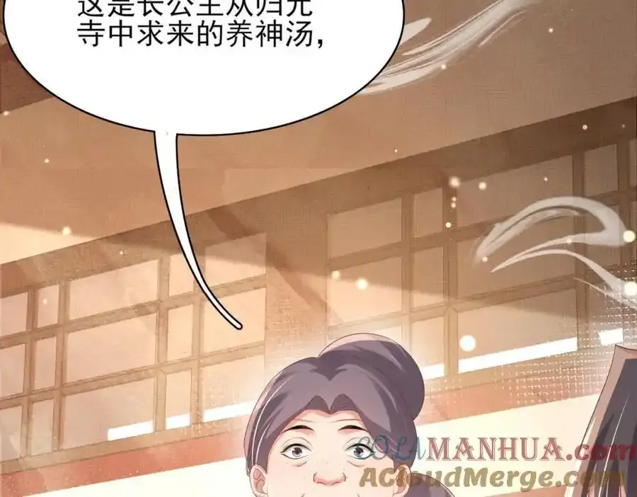 第158话 干了这碗养神汤 第73页