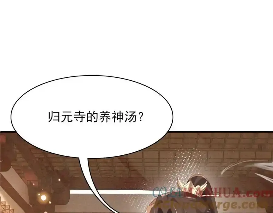 第158话 干了这碗养神汤 第77页
