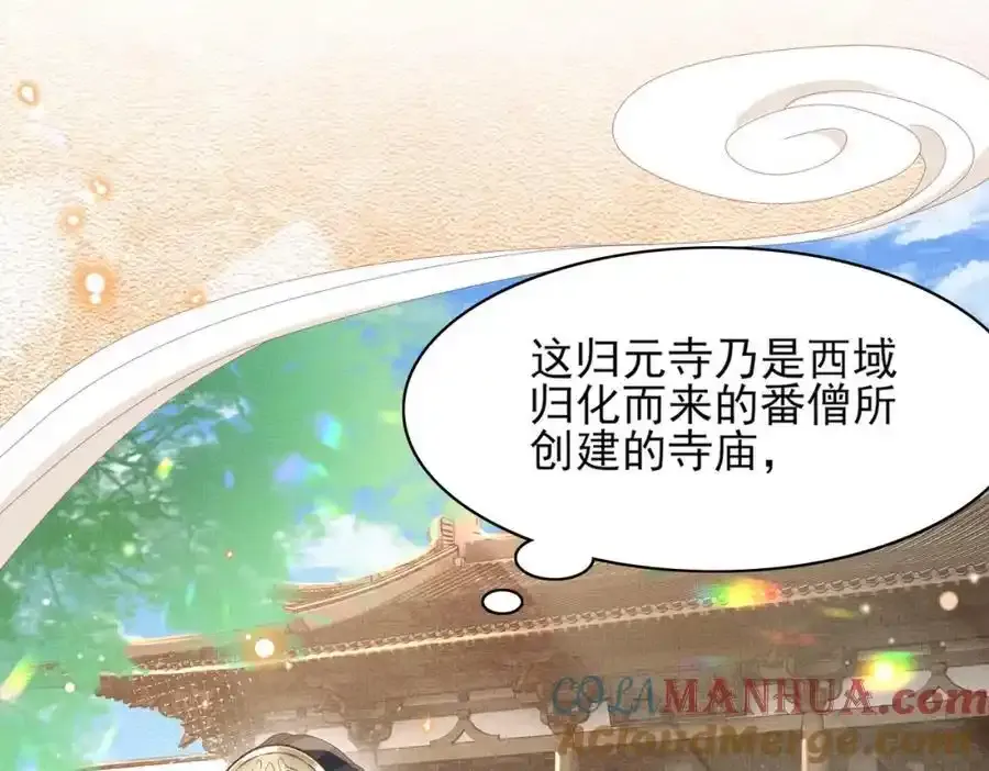 第158话 干了这碗养神汤 第81页