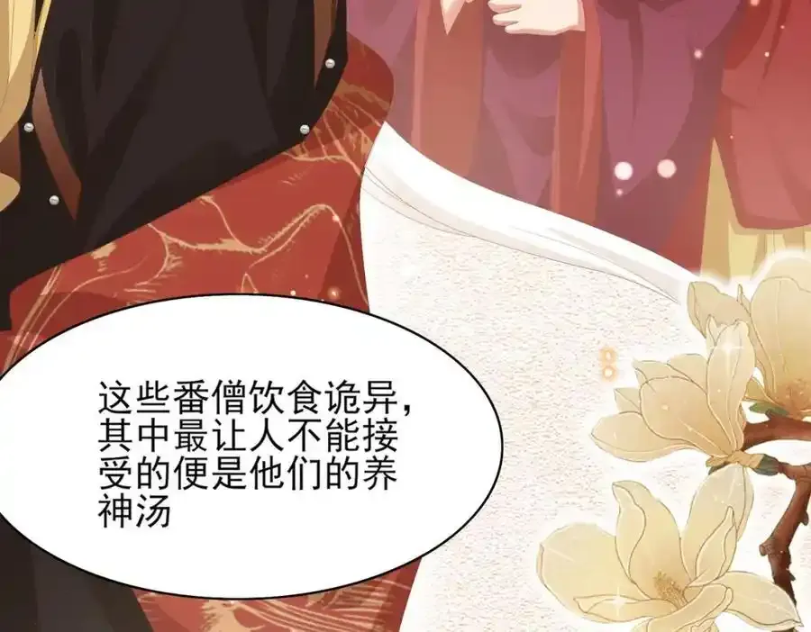 第158话 干了这碗养神汤 第83页