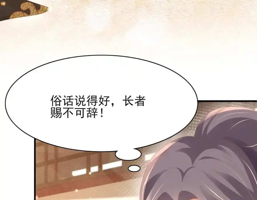 第158话 干了这碗养神汤 第86页