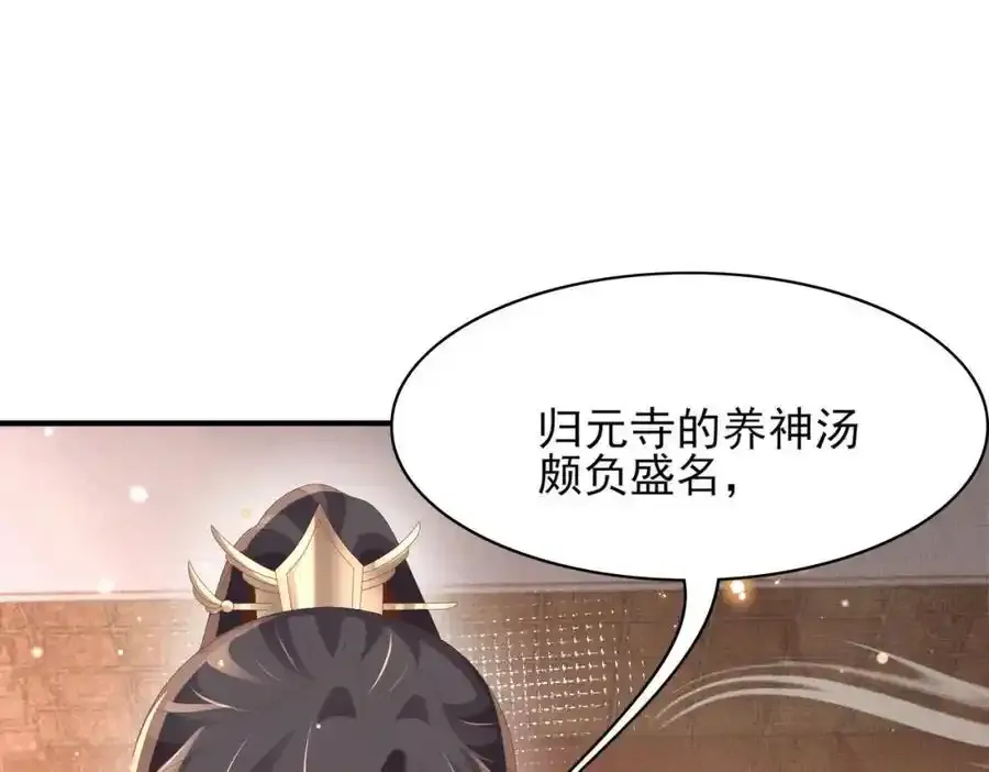 第158话 干了这碗养神汤 第104页