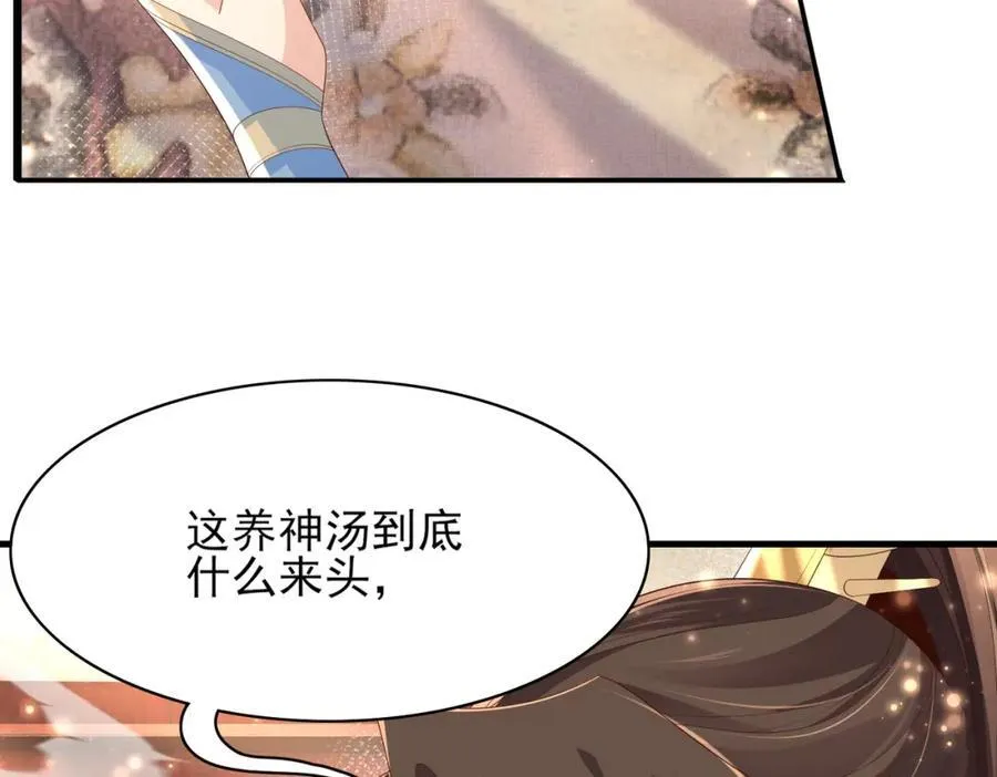 第159话 黑咖啡，霸总标配！ 第42页