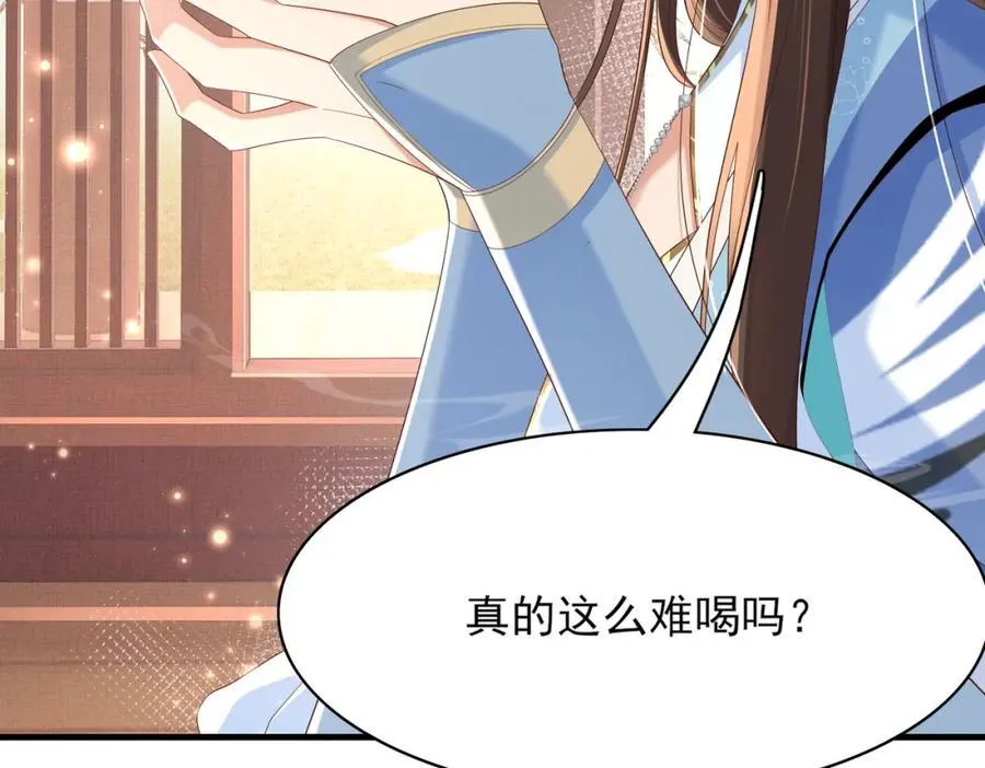 第159话 黑咖啡，霸总标配！ 第44页